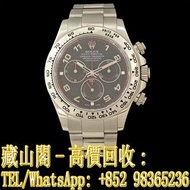 【藏山閣】實體門市 免費上門 高價回收 手錶 勞力士 Rolex 迪通拿116509红魔针计时表  刁陀 配貨帝舵 tudor 奧米茄 歐米茄 OMEGA 萬國 IWC 愛彼 AP 卡地亞 carti