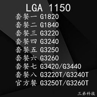 Intel英特爾G1820 G1840 G3220  G3240 G3250 G3260 1150CPU散片