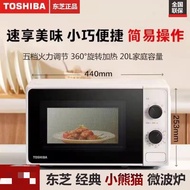 Toshiba/东芝 ER-XS2201CNW微波炉全自动机械转盘式20L小型迷你Toshiba/Toshiba ER-X20260330
