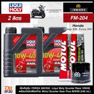 ชุดเซ็ท Forza น้ำมันเครื่อง Liqui Moly Motorbike Scooter Race 10W40 กรุ๊ป 4 PAO