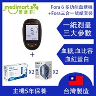 福爾 - 台灣製造 - Fora 6 多功能血糖機 + Fora採血針(100支) + Fora三合一(血糖/血比容/血紅蛋白)試紙(100張) – 快速準確測量三大健康指數 適用於關注血糖人士