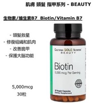 生物素/維他命B7 - 30粒素食軟膠囊 5000微克 - 平行進口 - EXP: 2028.10