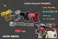 ตัวยึดการ์ดแฮนด์ MASSIMO CRF450L/R KLX230L/R WR155 KLX300R เป็นตัวยึดการ์ดแฮนด์ติดกับมือเบรค-มือครัช