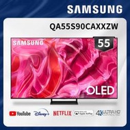 三星55吋4K OLED聯網顯示器 QA55S90CAXXZW 另有特價 OLED48C3PSA OLED55C3PSC