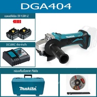 Makita เครื่องบดมุมแบบชาร์จไฟได้ DGA404 Brushless ความเร็วสูงควบคุมเครื่องบดมุมมัลติฟังก์ชั่น 18V เค