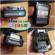 makita 牧田 紅M 電池 12v 2.0 原裝 2.0a電池 12v電池 BL1021b 原廠 全新100%