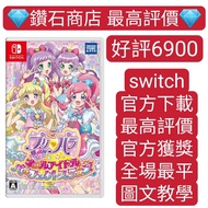 好評6900 星光樂園 全偶像完美舞台！ Switch game Eshop Nintendo 下載