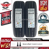 KUMHO ยางรถยนต์ 235/45R18 (เก๋งล้อขอบ18) รุ่น SOLUS TA21 2 เส้น (ล็อตผลิตใหม่ปี 2024) 235/45R18 One