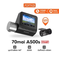 70mai A500S Pro Plus Dash Cam 1944p + กล้องหลัง RC06 Built-In GPS 2.7K FULL HD WDR CarCam กล้องติดรถยนต์ ของแท้100%