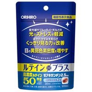 Orihiro機能性表示食品葉黃素 Plus 30天用量 60片