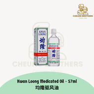 Kwan Loong Medicated Oil - 57ml 均隆驱风油