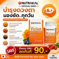 NUTRAKAL Vizion 90 capsules อาหารเสริมสูตรครบถ้วนบำรุงสุขภาพตา