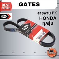 Gates สายพาน PK / HONDA ฮอนด้า ทุกรุ่น 5PK1115 4PK1060 5PK950 6PK1115 7PK1730 7PK2060 7PK1780 6PK209