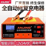 8·2023最新款 110V電瓶充電器 1224V電瓶充電機 電瓶充電 機車電瓶 汽車電池充電器  露