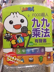 台灣🇹🇼代購-FOOD超人九九乘法有聲書