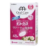Dentclear 牙套清潔錠 玫瑰香味 48錠