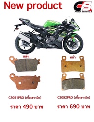 ผ้าเบรค CS project ผ้าเบรคหน้า ZX6 หลัง Zx6 Zx10 R1M CBR1000 ceramic performance product from circui
