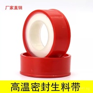 Polytetrafluoroethylene Fireproof Water Tape Gas New Material Sealing Plumbing Production Raw Materi