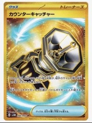 UR 094/066 反擊捕捉器