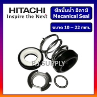 แมคคานิคอลซีล HITACHI เพลา 10 mm. เพลา 12 mm. อะไหล่ปั๊มน้ำ ฮิตาชิ ซีลแกนเพลา (ซีลกันน้ำ) ปั๊มน้ำ HITACHI Mecanical Seal ซีลปั้มน้ำฮิตาชิ