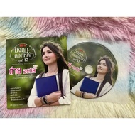 CD Album Music Crown Grass Set 2 By Tai Orathai A Collection Of Hit Songs