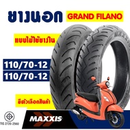 ยางนอก MAXXIS tubeless tires (ไม่ใช้ยางใน) GRAND FILANO แกรนฟีลาโน่ ยางหน้า 110/70-12 , ยางหลัง 110/