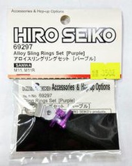 boyshobby HIRO SEIKO 69297 SANWA M11/M11R 用鋁合金頸帶扣吊環組(紫色螺絲)