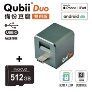 Qubii Duo USB-C 備份豆腐 (iOS/android雙用版)(含512GB記憶卡)-夜幕綠