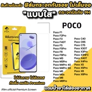 iFilm ฟิล์มกระจกใส For POCO ไม่เต็มจอ ไม่บังภาพ Poco X6 Pro X5 Pro X4GT PocoX4Pro X3NFC PocoF3 F4GT 