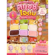 Ice Cream Squishy 6 Flavors 6 Scents (Pack Of 6 Pieces)