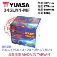 彰化員林翔晟電池 / 全新 湯淺 YUASA 加水型汽車電池 / 345LN1-MF 舊品強制回收 安裝工資另計!!