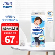 MOONY尤妮佳拉拉裤畅透系列 经典之选柔软(男女通用)XXL26片(13-28kg )