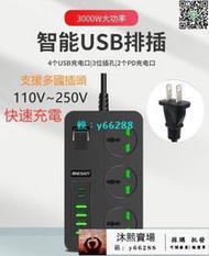 3000W大功率110~220V延長線USB排插 PD  USB智慧插座支援中國英規歐規多國插頭3孔轉換插座延長線