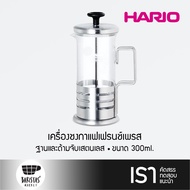 HARIO Coffee &amp; Tea Press Harior Bright เครื่องชงชา/กาแฟเฟรนช์เพรส