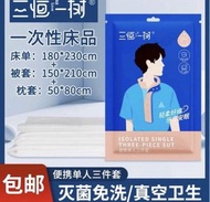 即棄旅行用防水防油被套、床單&枕套 （$20@1套）
