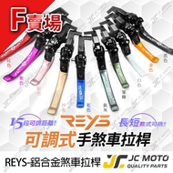 [JC-MOTO] REYS Dale Brake Lever Adjustable Vespa RCB Side Push TL500 ELITE Dual Parking F Store