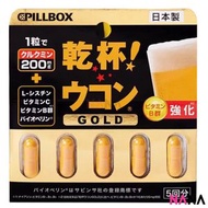Pillbox乾杯! 薑黃素解酒丸黃金版 5粒