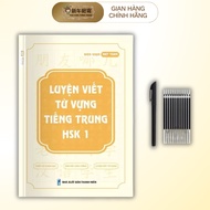 HSK1 Chinese Writing Practice Book (Audio file included)
