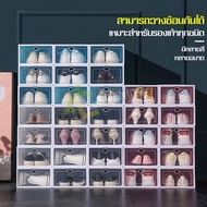 กล่องรองเท้าฝาหน้า กล่องรองเท้า Shoe Box อุปกรณ์จัดเก็บรองเท้า แบบใสฝาเปิดฝาหน้า ที่วางรองเท้า กล่องใส่รองเท้า วางซ้อนต่อได้หลายชั้น