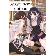 She Dangerous To My Heart (Novel) PHOENIX-PHOENIX Kota Nozomi Novel