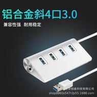 USB3.0斜四口集線器 USB3.0四口HUB鋁合金分線器3.0hub