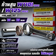 Piston Rod WAVE110i 2021 Wave125 2023 _ HISPEED
