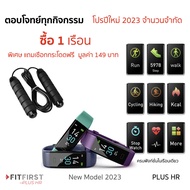 ซื้อ 1 ได้ของแถมอีก 1  ของแท้ FitFirst Plus HR / รับประกัน 1 ปี วัดออกซิเจน อุณหภูมิร่างกาย ความดัน Smart Watch รับเพิ่มสาย 1เส้น