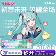 Yichun Suimu Qingshangmao Co., Ltd. AKKO 5108B Plus Hatsune Miku Mechanical Keyboard Cute Girl Offic
