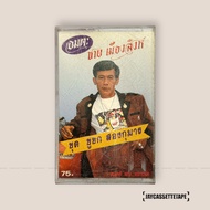 Man Singha City Two-Legged Chuchok Music Tape Cassette Thai
