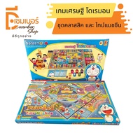 เกมส์เศรษฐี โดเรมอน คลาสสิค ไทม์แมชชีน Doraemon Time machine ลิขสิทธิ์แท้ 100% ชุดใหญ่