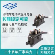 12v 250a沙灘車電動絞盤繼電器4300 atv絞盤繼電器