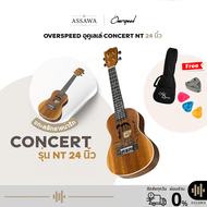 🍍 Overspeed Concert 24 นิ้ว รุ่น NT อูคูเลเล่ Ukulele ไม้มะฮอกกานี OS-UK24-NT