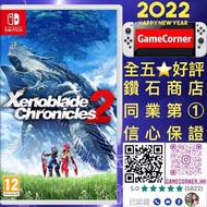 政府認證合法商店 Switch 異度神劍 2 Xenoblade Chronicles 2 異度之刃2