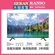 3799元特價到04/30最後2台 禾聯 HERAN 聯碩 RANSO 32吋液晶電視全機3年保固全台中最便宜有店面